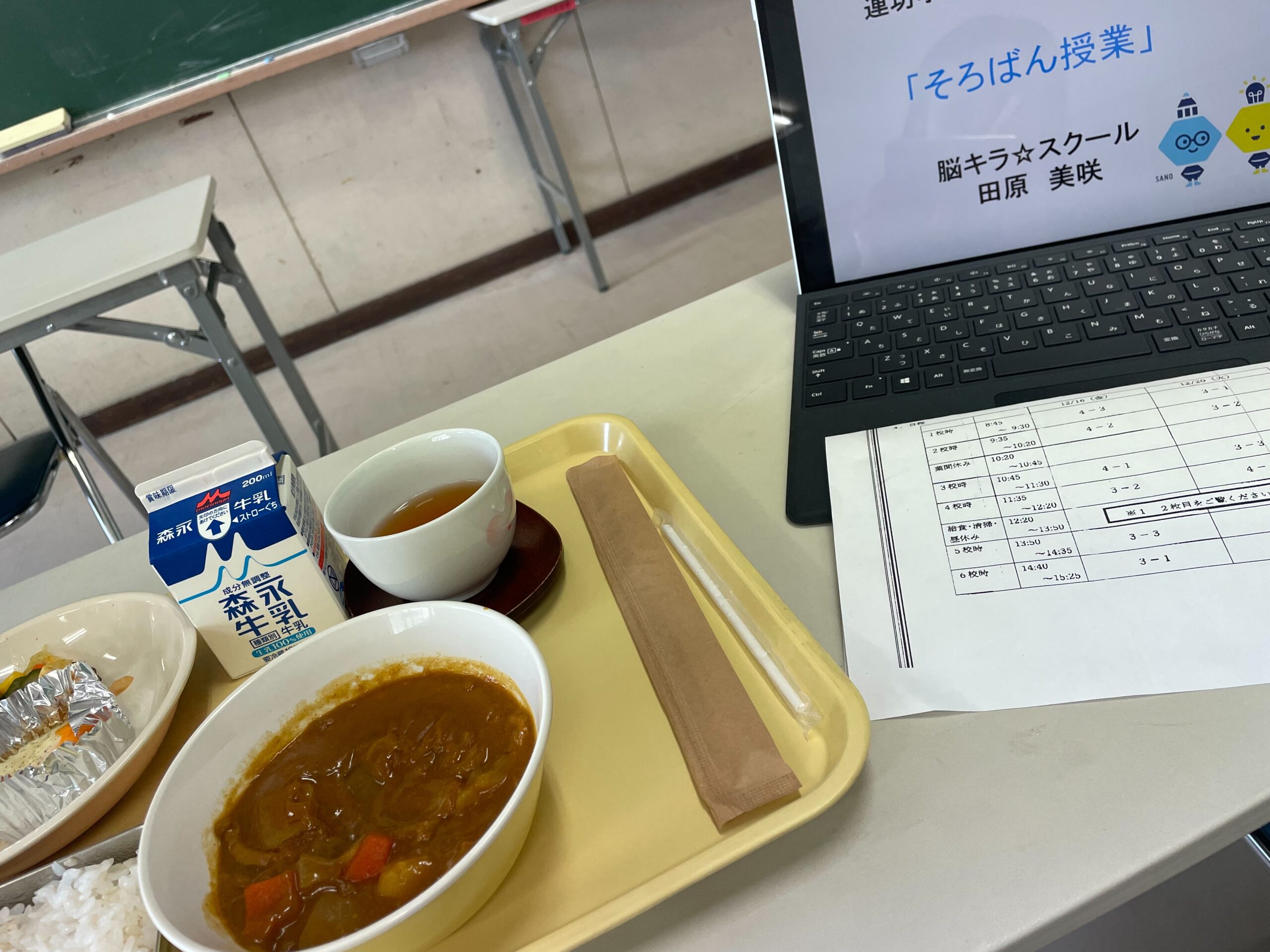 小学校出張授業