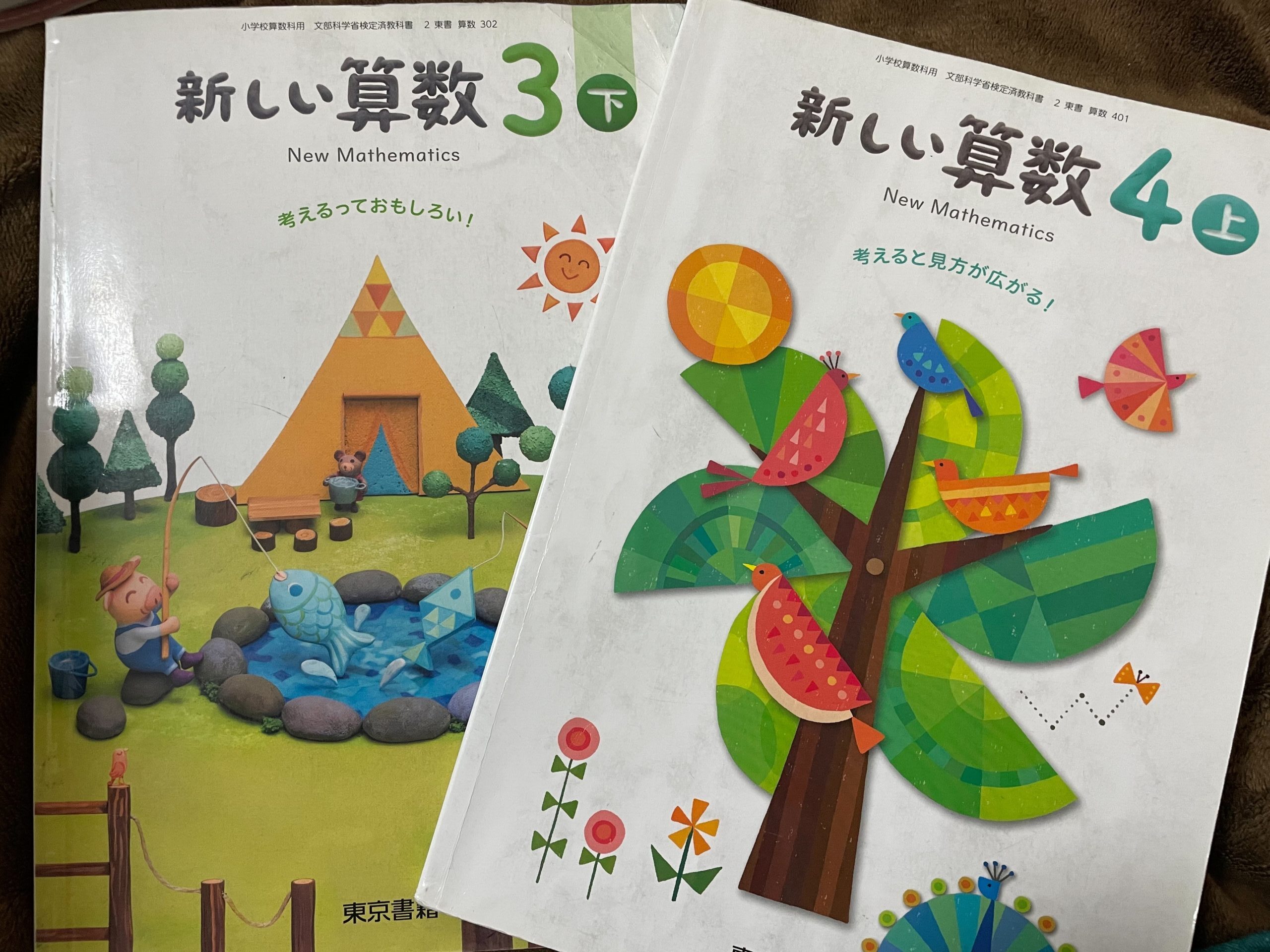 小学算数教科書3年・4年