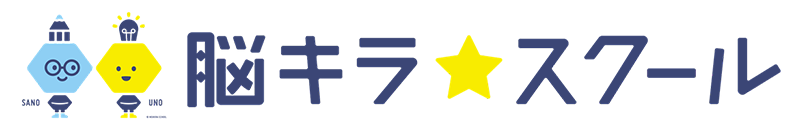 脳キラ☆スクール